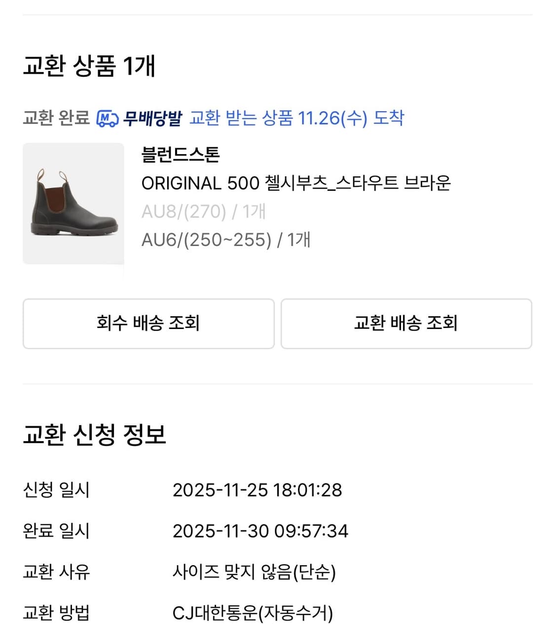 블런드스톤 500 스카우트 브라운 au6 판매합니다 상품이미지5