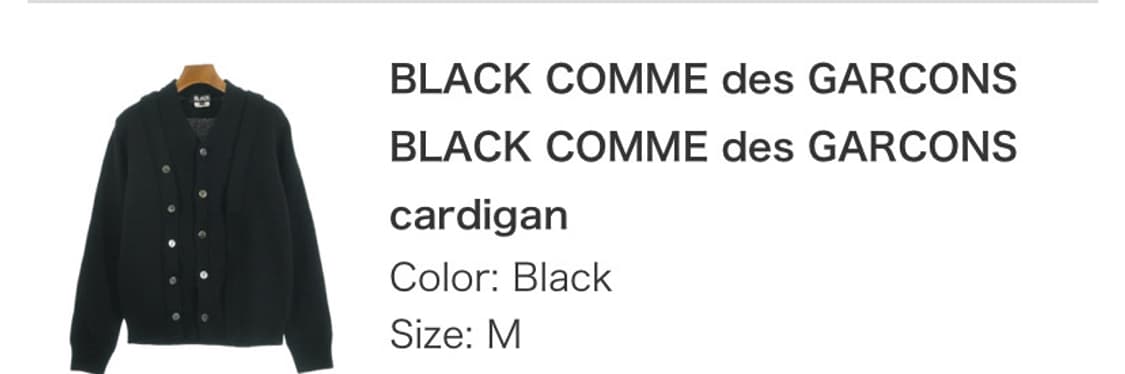 Black Comme des Garcons 가디건 상품이미지3