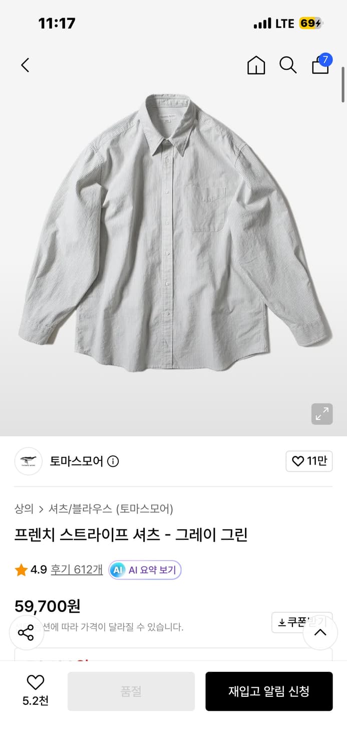 프렌치 스트라이프 셔츠 - 그레이 그린 상품이미지1