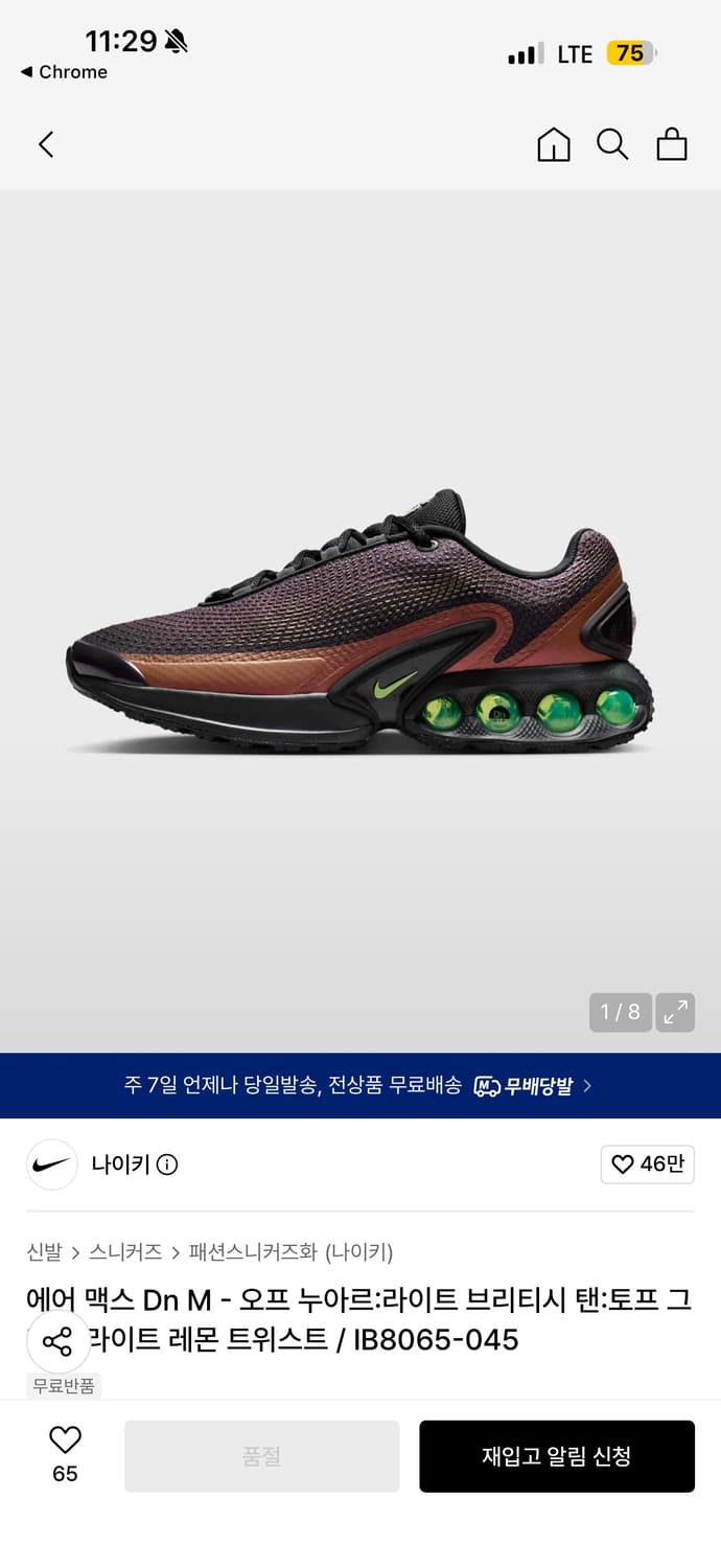 나이키 에어맥스 dn 오프 누아르 285 판매합니다. 상품이미지1