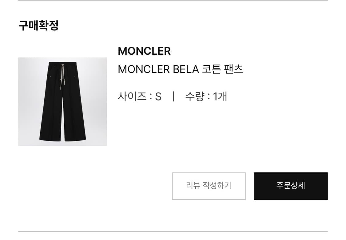 릭오웬스 몽클레어 벨라 팬츠 s 상품이미지1