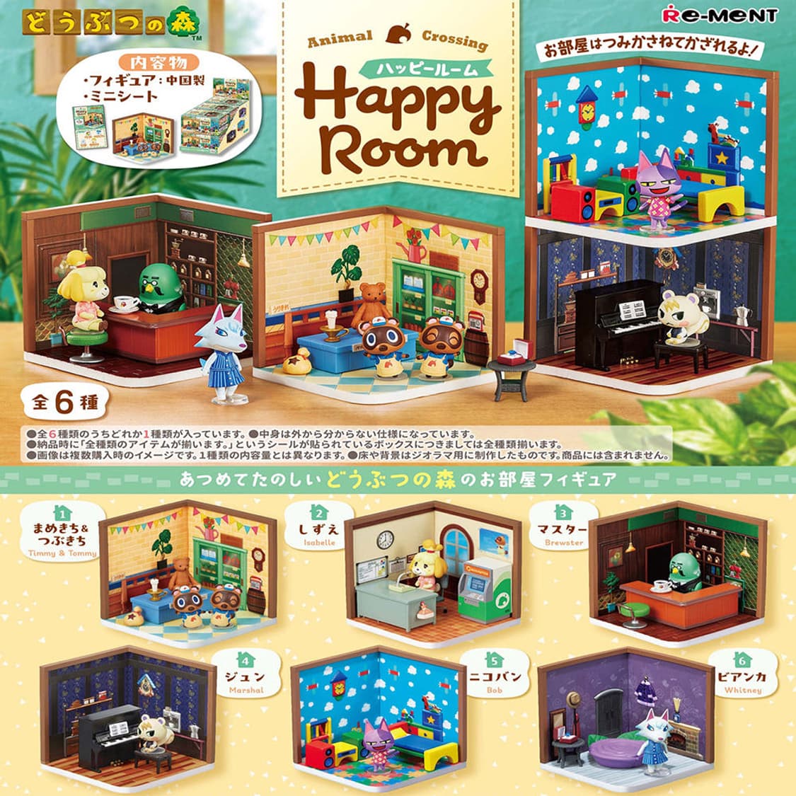 (Nintendo) 동물의 숲 해피룸 리멘트 피규어 풀박스 상품이미지2