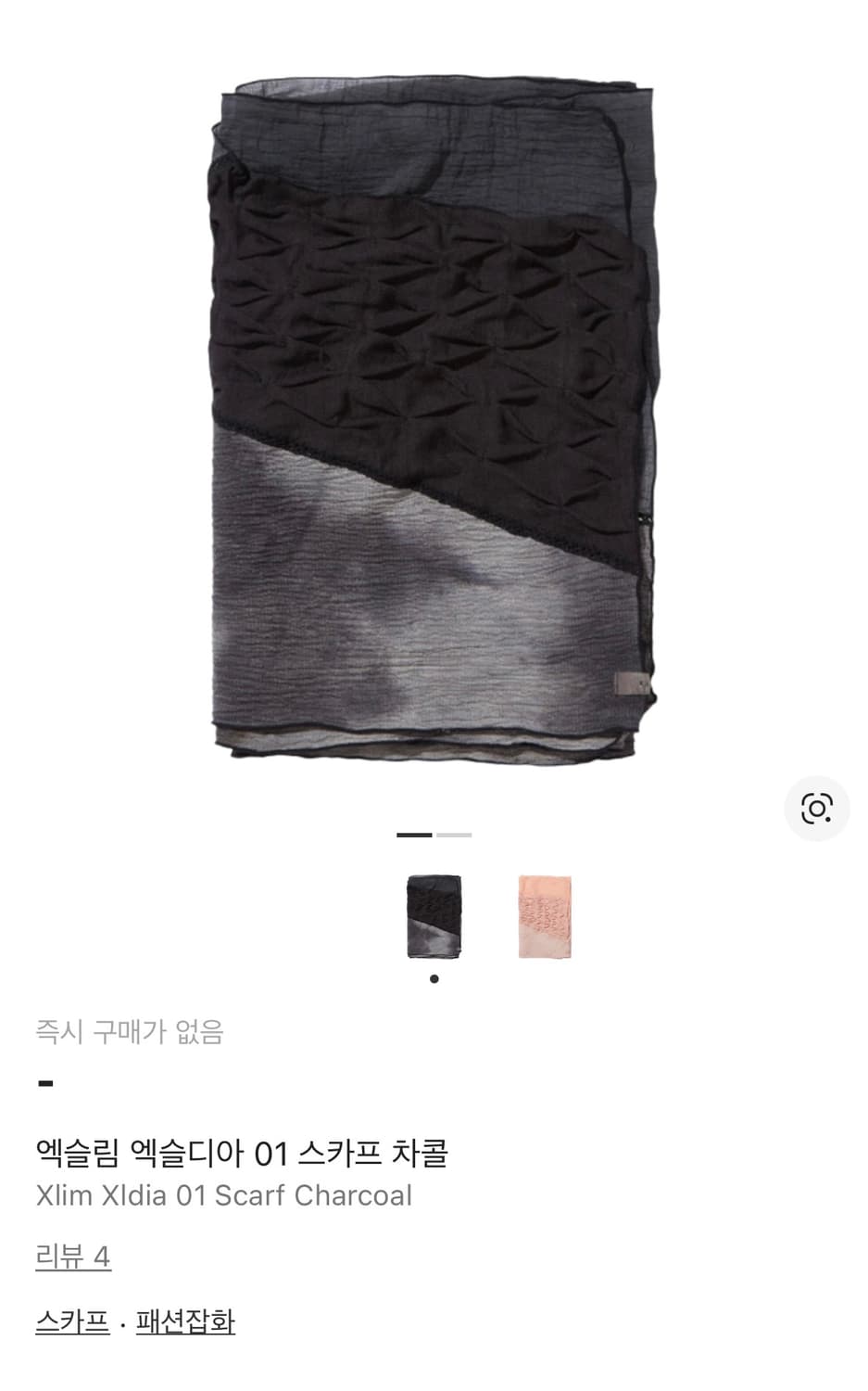 엑슬림 엑슬디아 01 스카프 차콜 상품이미지1