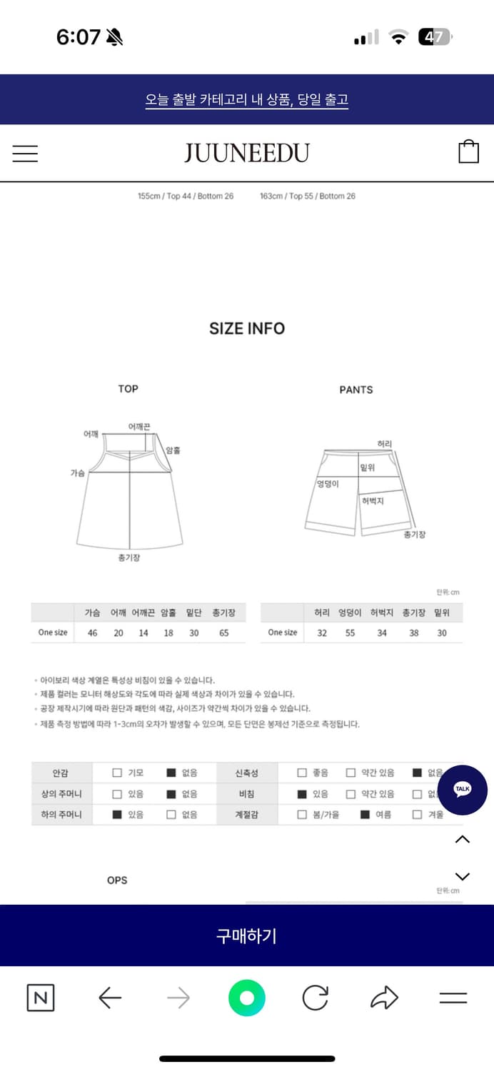 쥬니쥬 소르베 자수 슬리브리스 파자마 라이트블루 상품이미지5