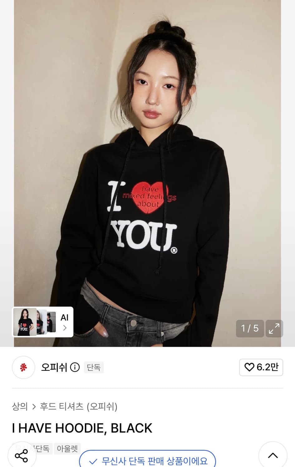 오피쉬 아이 해브 후드티 블랙 상품이미지2