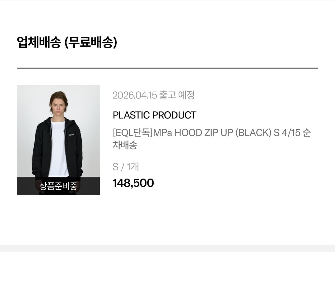 플라스틱프로덕트 MPa HOOD ZIP UP 후드집업 S사이즈 상품이미지2