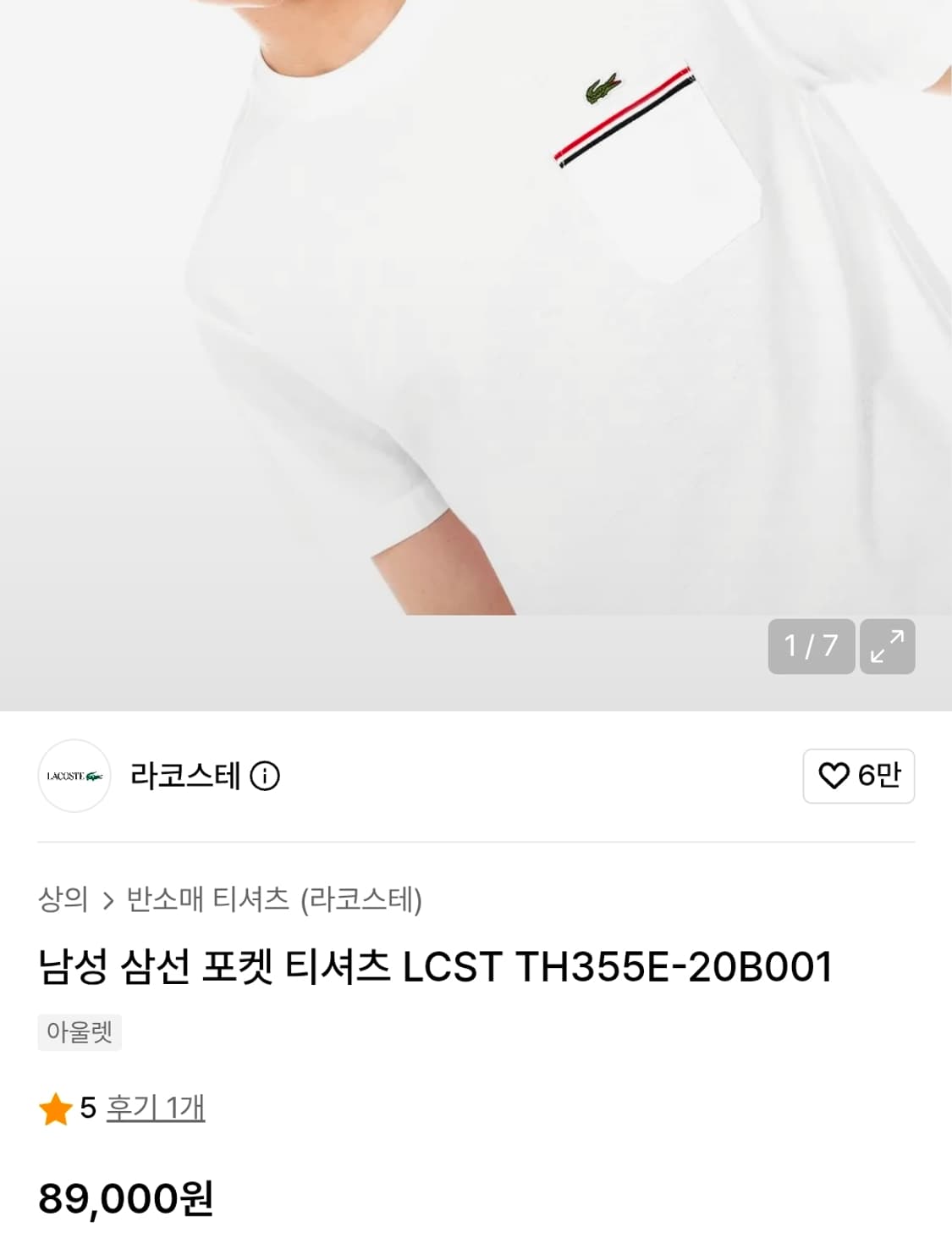 라코스테 나일론 포켓 블럭 반팔 티셔츠 FR4 size(100) 상품이미지4