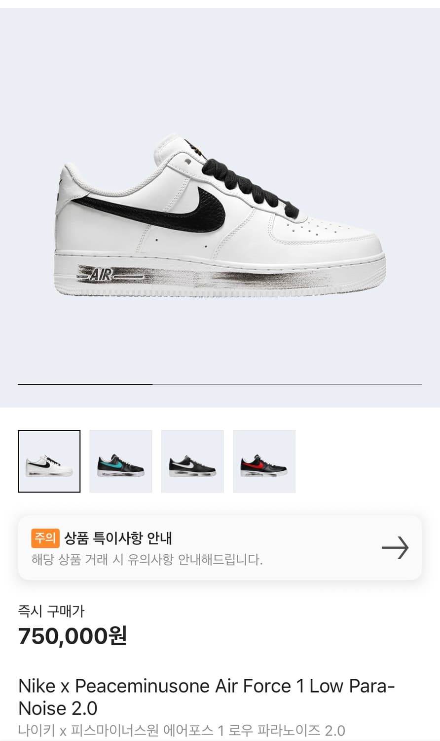 [255]나이키x피스마이너스원 파라노이즈 2.0 상품이미지1