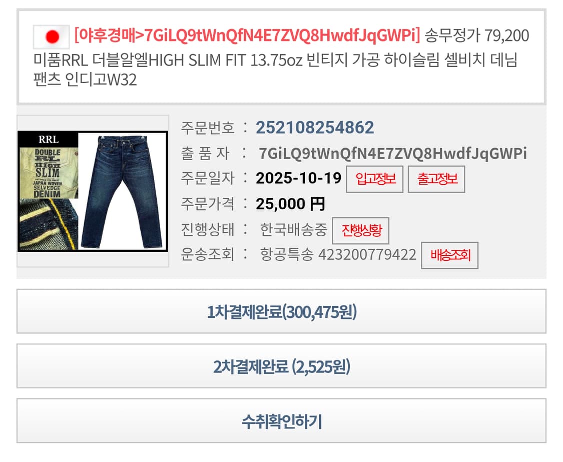 RRL 하이슬림핏 데님 32x32 상품이미지7