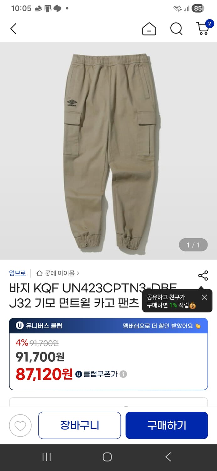 [L] 엄브로 22FW 헤리티지 카고 조거 팬츠 (다크 베이지) 상품이미지8