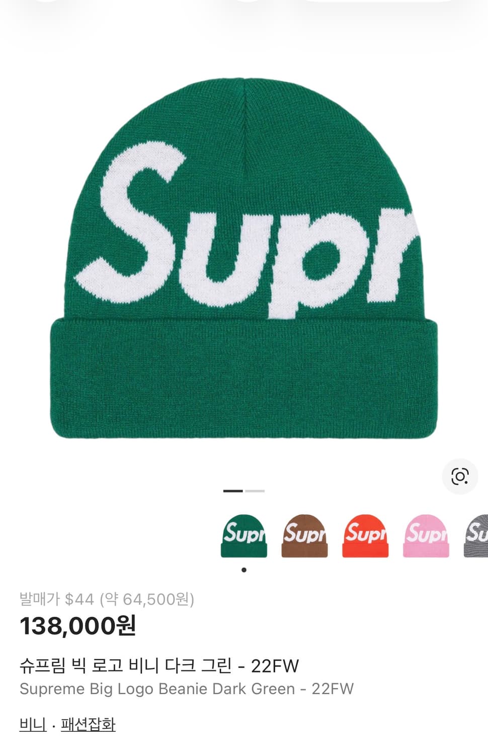 슈프림 빅로고 비니 상품이미지5