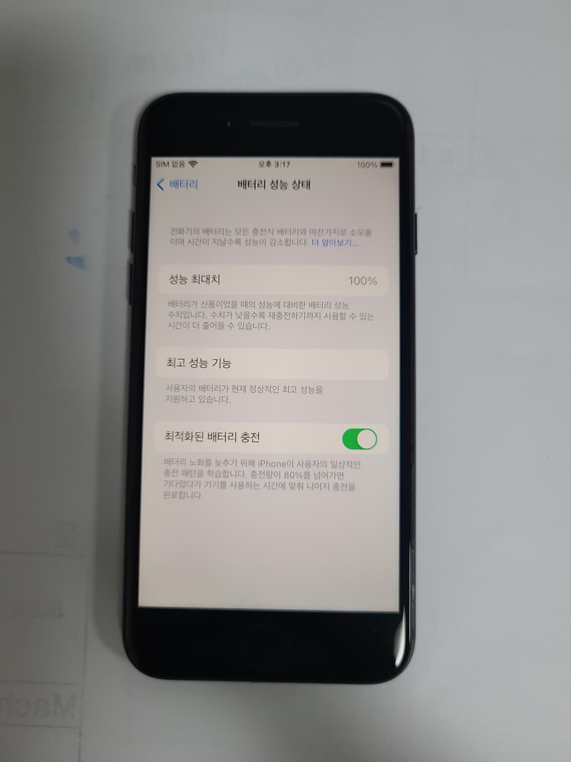 아이폰7 블랙 32g 배터리100 한국판 상품이미지1
