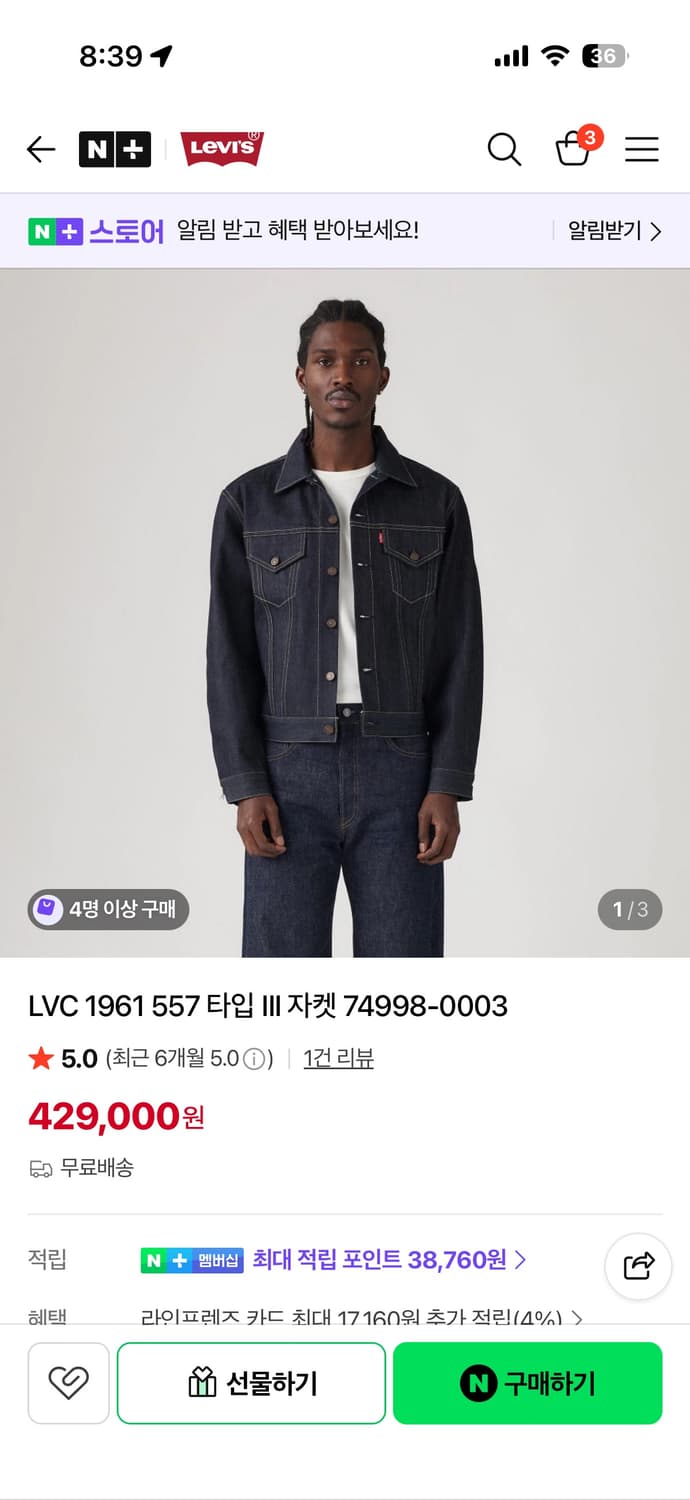 리바이스 LVC 1961 557 타입3 42 상품이미지1