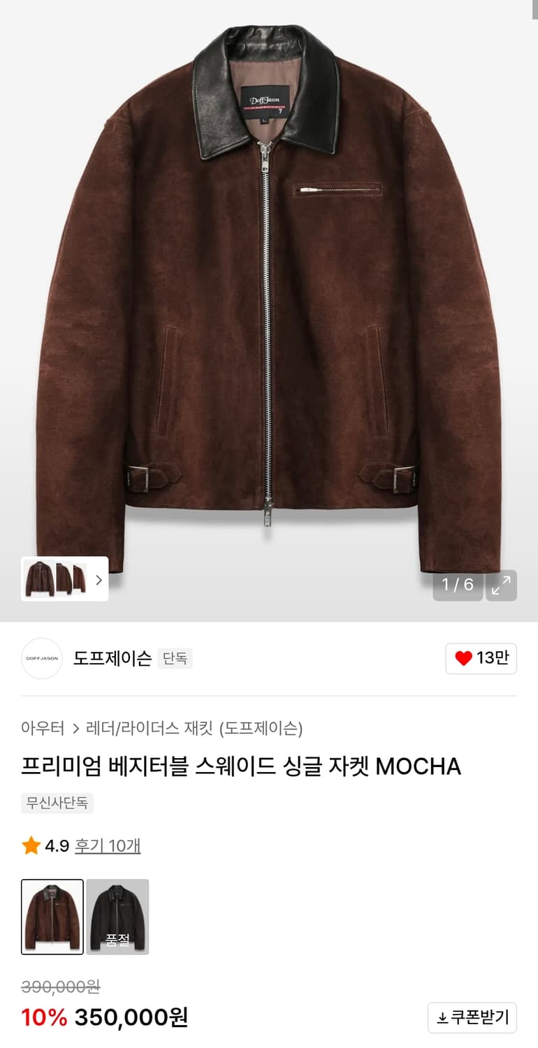 도프제이슨 프리미엄 베지터블 리얼 스웨이드 자켓 L 상품이미지1