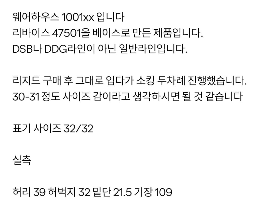 웨어하우스 1001xx 32/32 상품이미지6