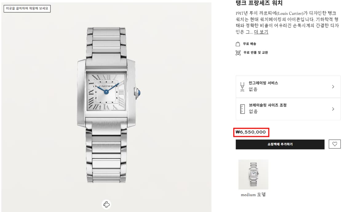 [까르띠에 풀세트] 탱크 프랑세즈 신형 스틸 S 스몰 여성시계 23년 상품이미지8