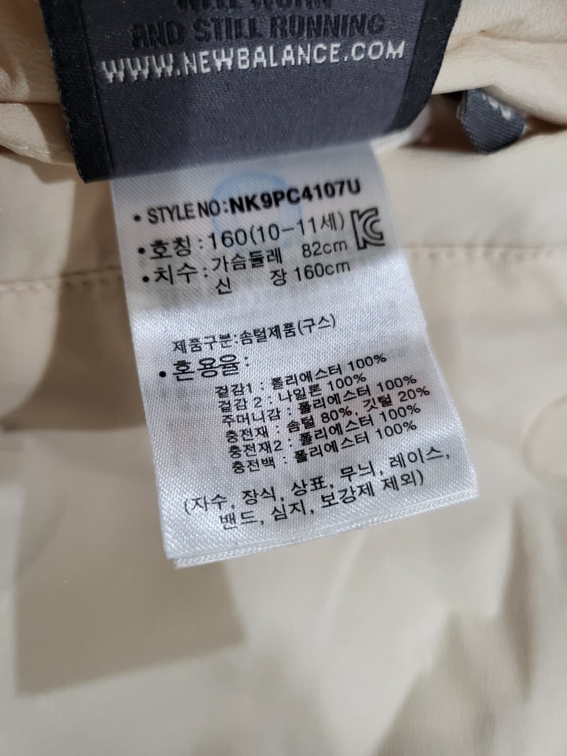 뉴발란스 리버시블 패딩자켓 160 상품이미지9