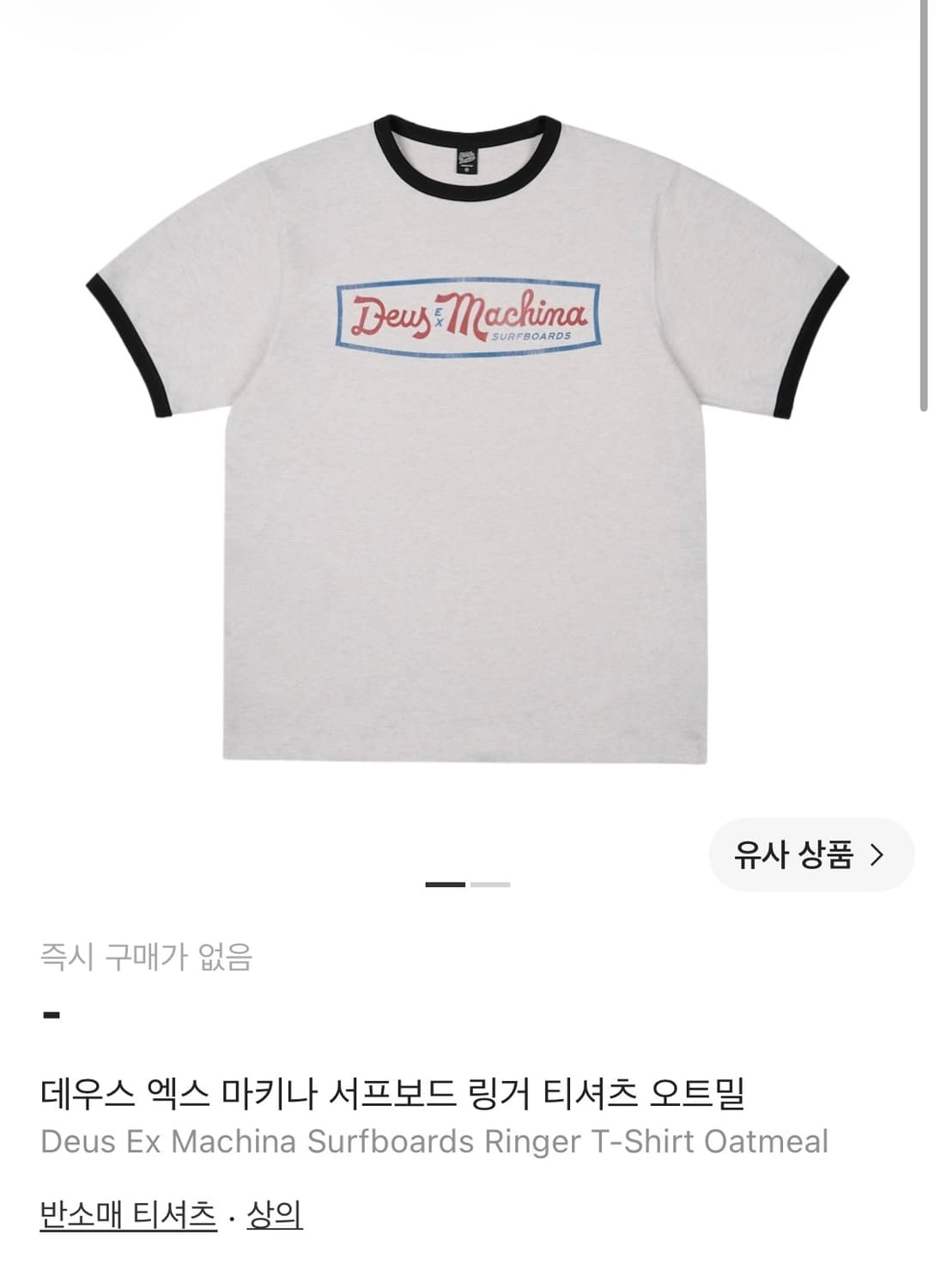 데우스 엑스 마키나 서프보드 링거 티셔츠 오트밀 상품이미지1