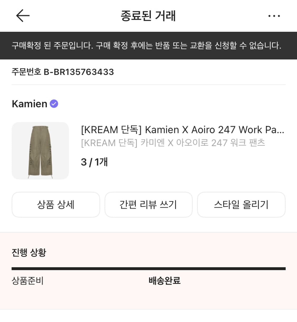 카미엔 아오이로 247 워크팬츠 3 상품이미지2