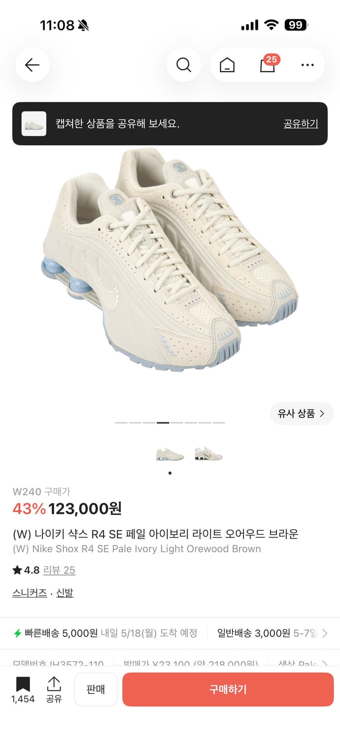 나이키 샥스 r4 페일 아이보리 240 상품이미지3