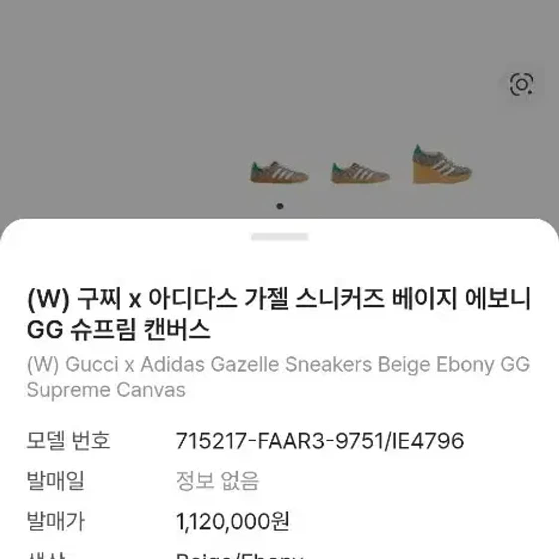 구찌 X 아디다스 가젤 스니커즈 (255~260, 남여공용) 상품이미지1