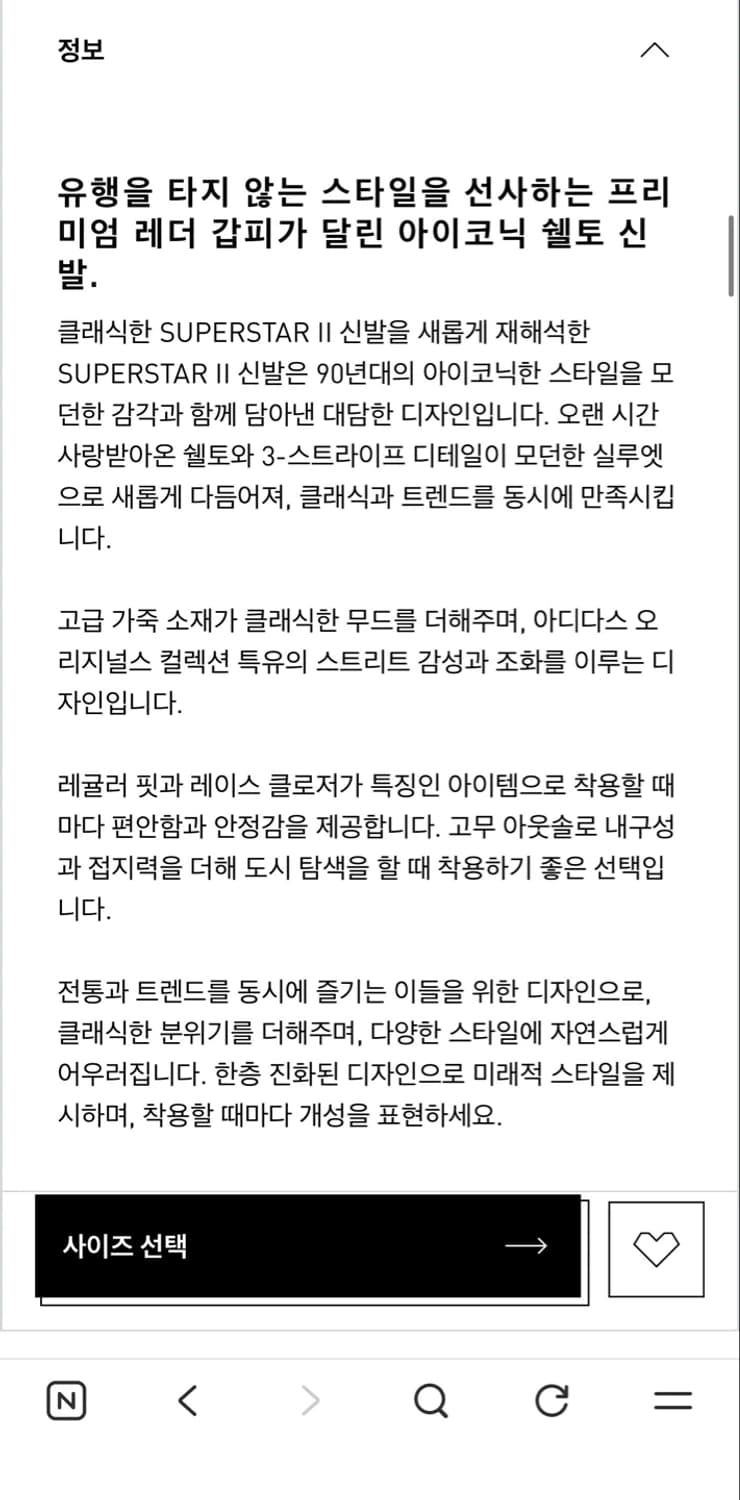아디다스 슈퍼스타 || 코어블랙 230 새상품 (149000원) 상품이미지4
