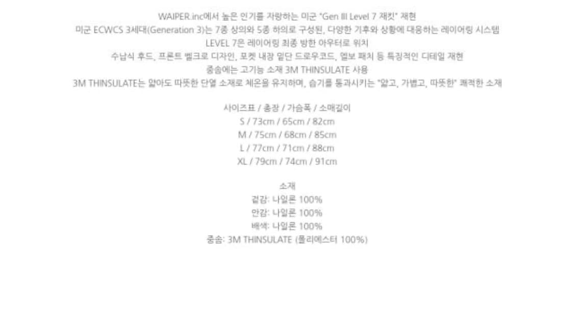WAIPER 웨이퍼 Gen III 신슐레이트 레벨 7 재킷 WP62 상품이미지10