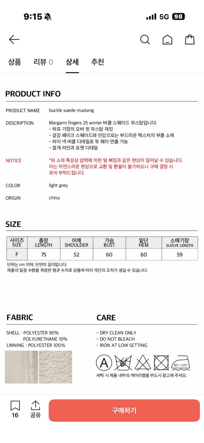 마가린핑거스 무스탕코트 상품이미지4