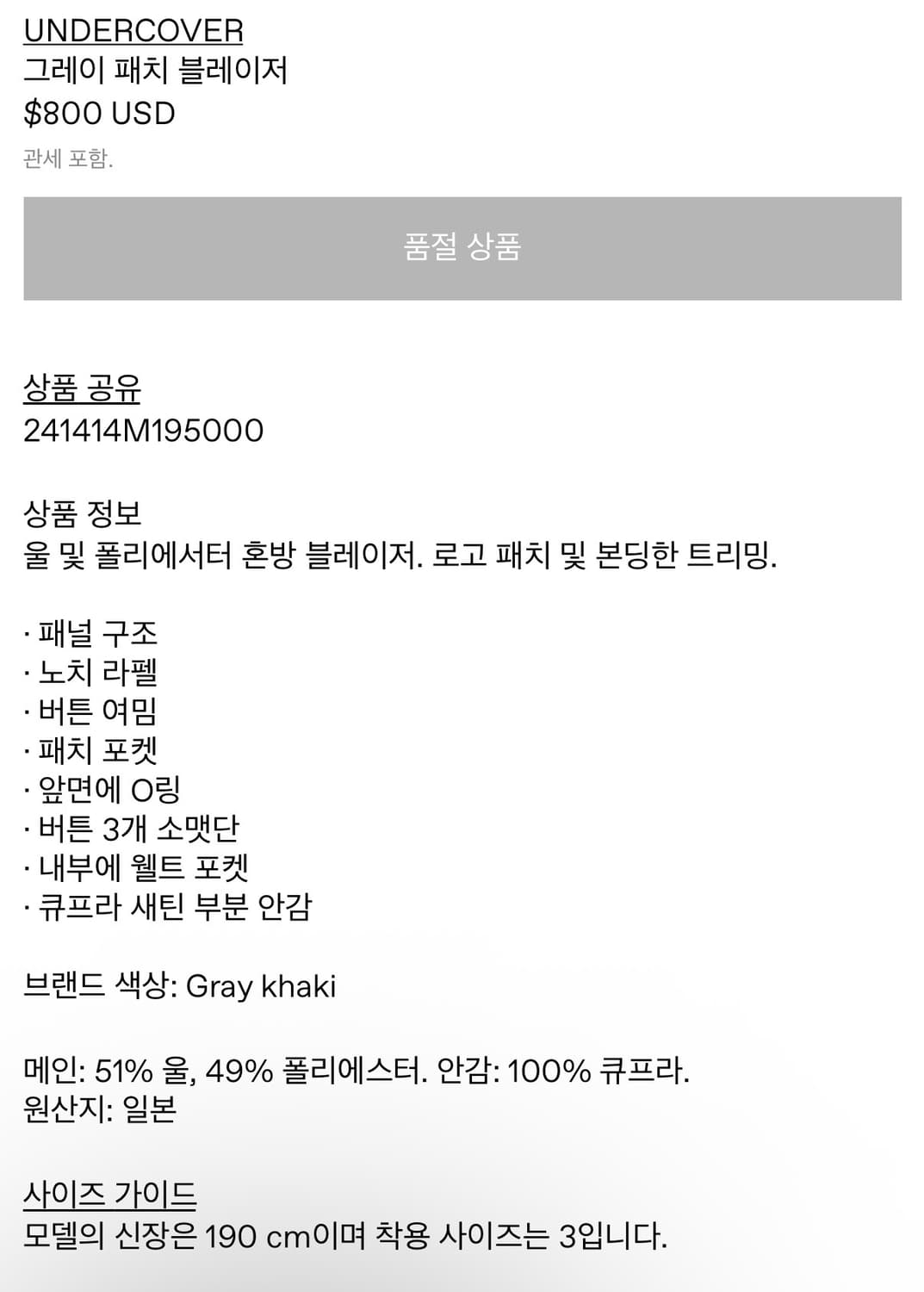 언더커버 블레이저 상품이미지3