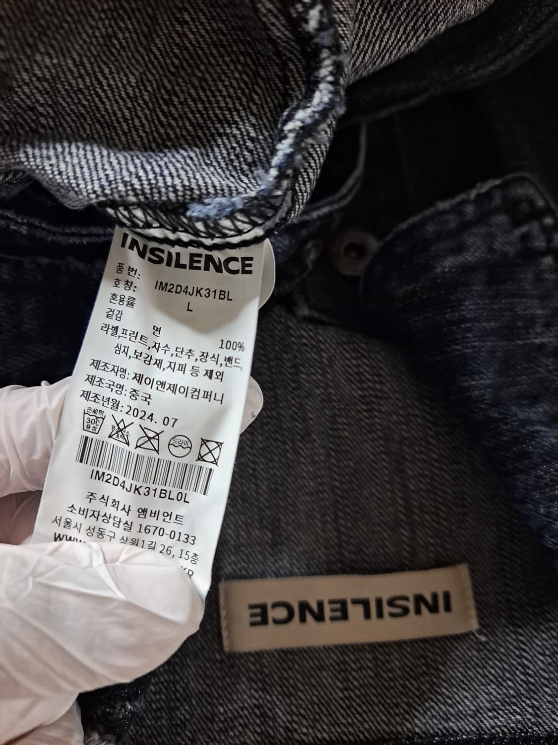 INSILENCE 인사일런스 - 흑청 블루 믹스워싱 청자켓 (온오프품절) 상품이미지10