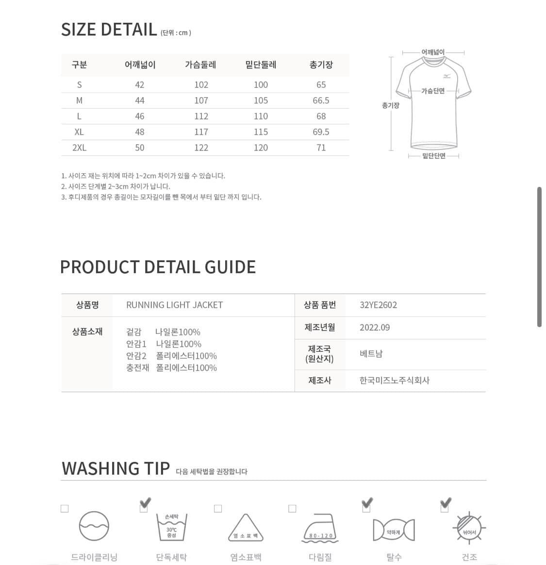 미즈노 경량 러닝 자켓 L (100) 상품이미지7