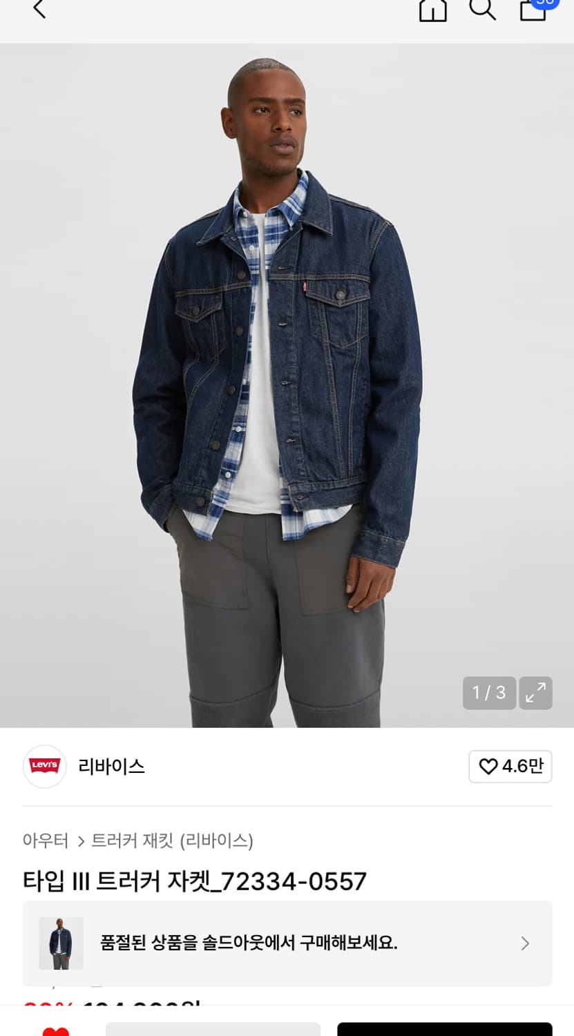 리바이스 타입 3 트러커 자켓_72334-0557 상품이미지1