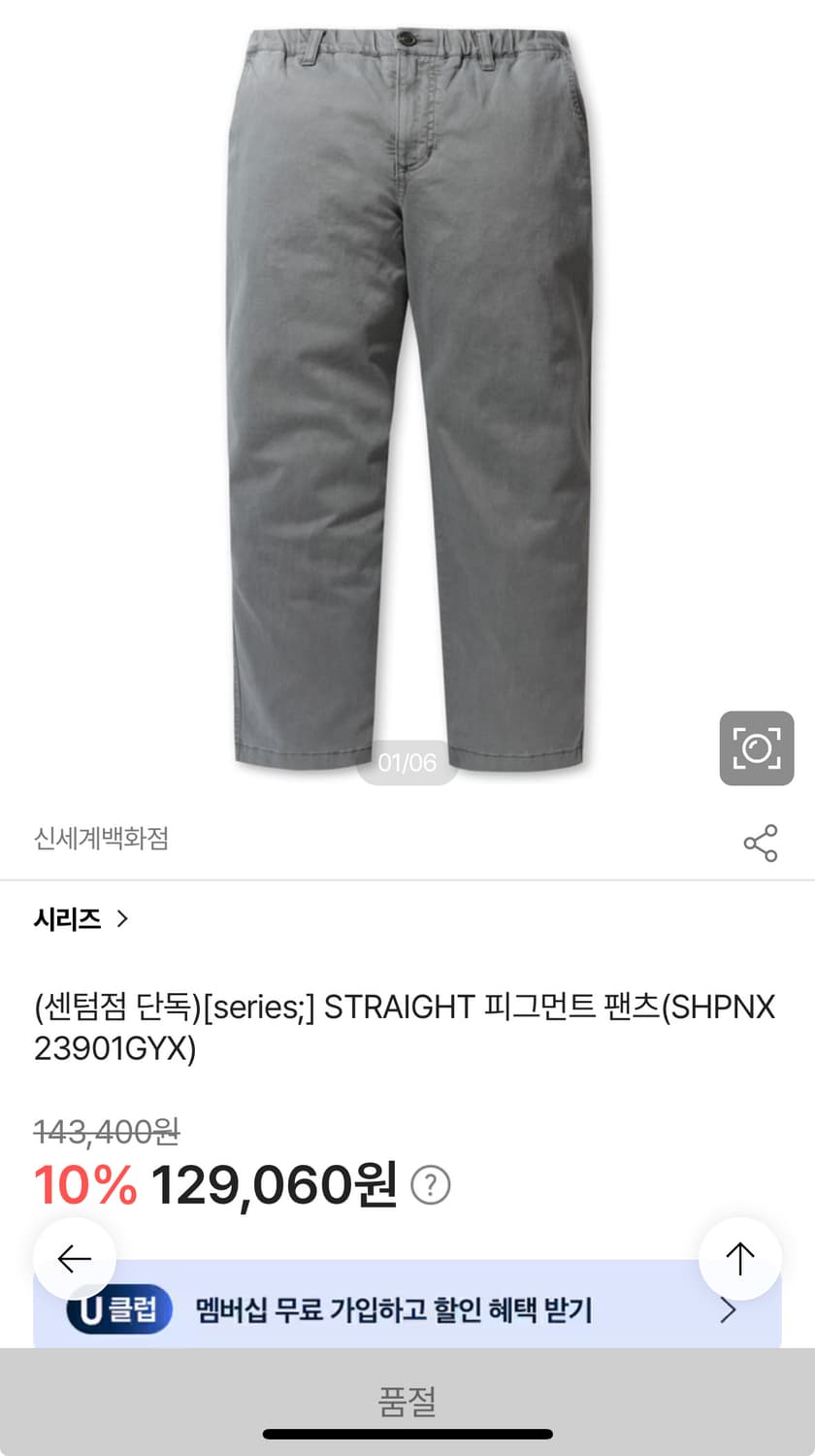 시리즈 STRAIGHT 피그먼트 팬츠 상품이미지4