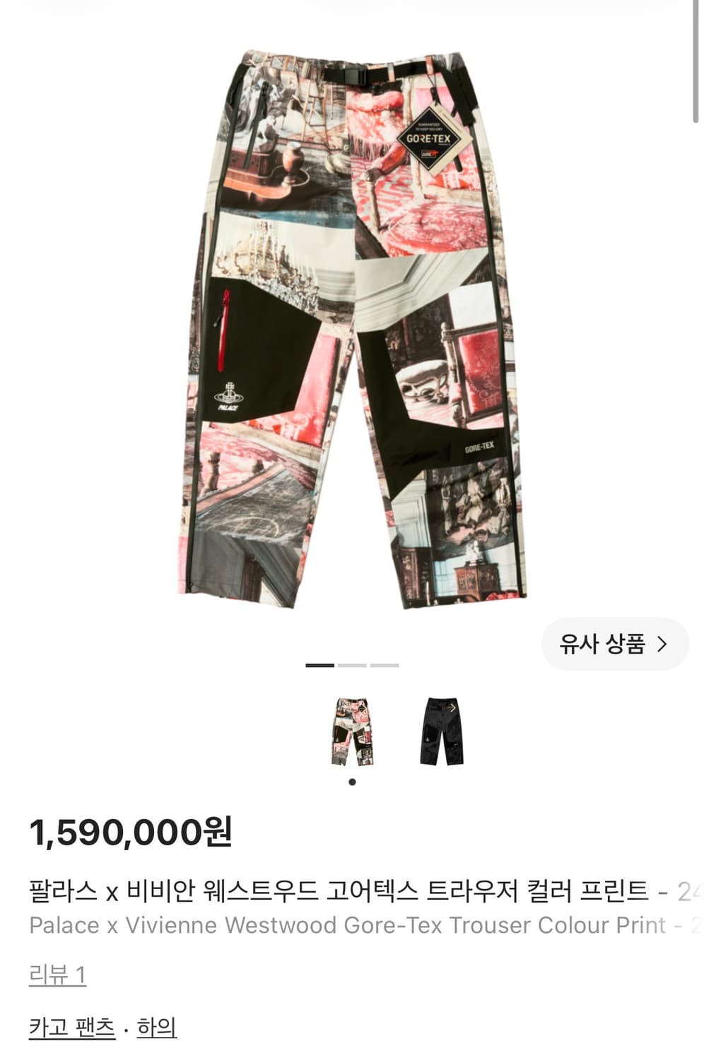 팔라스 x 비비안 웨스트우드 고어텍스 트라우저 컬러 프린트 - 24FW 상품이미지1