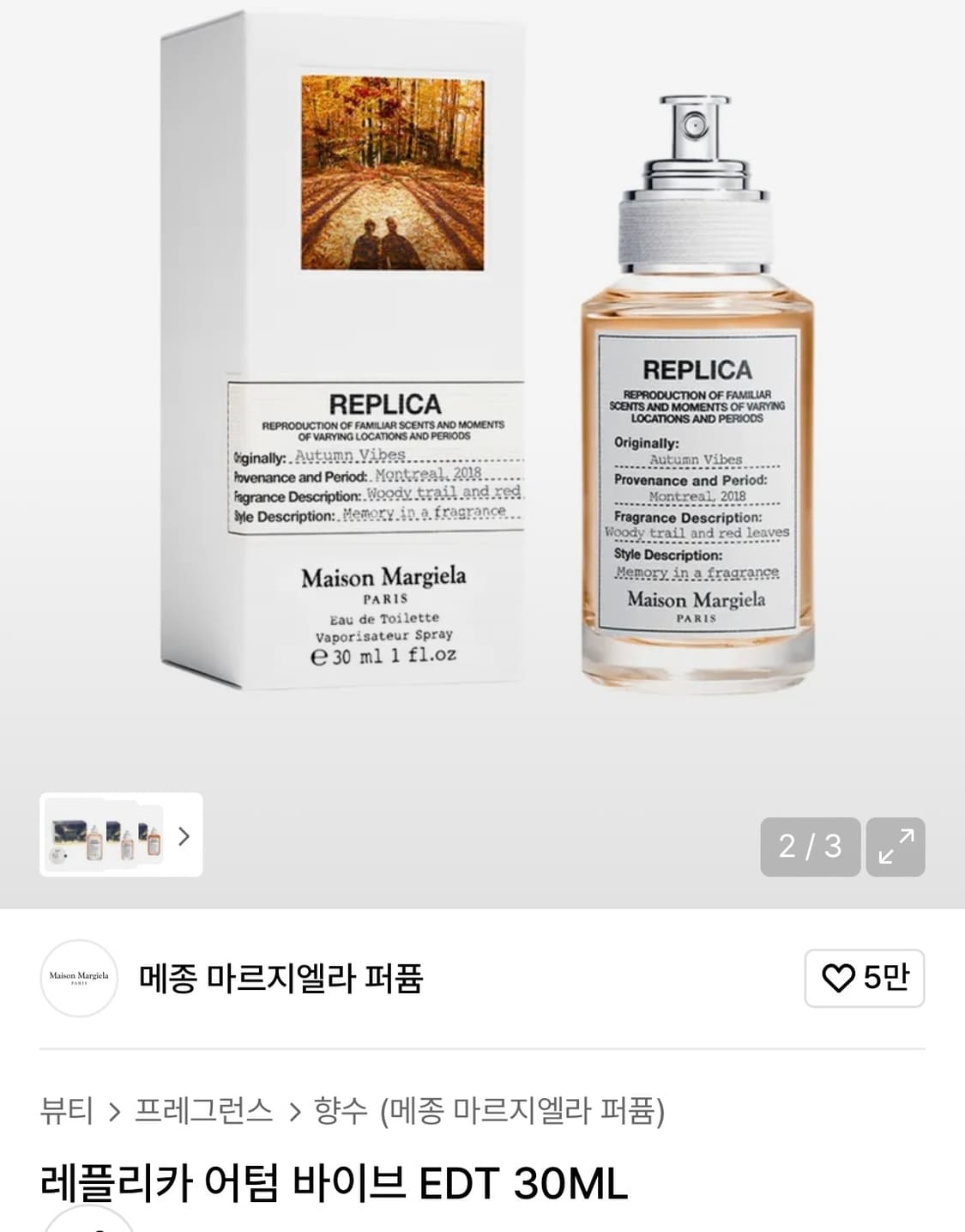 메종마르지엘라 향수(어텀바이브) 상품이미지1