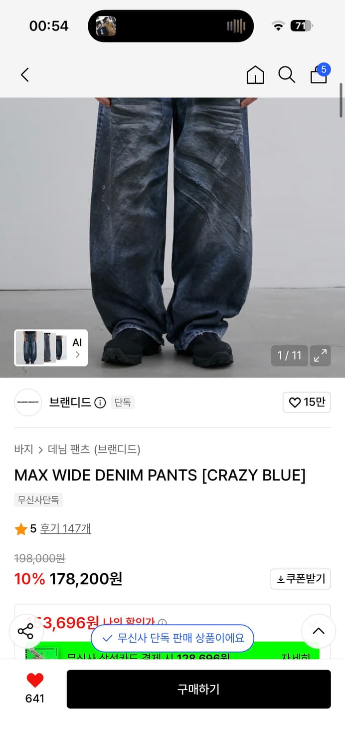 브랜디드 맥스 와이드 데님 (크레이지 블루) 30 상품이미지2
