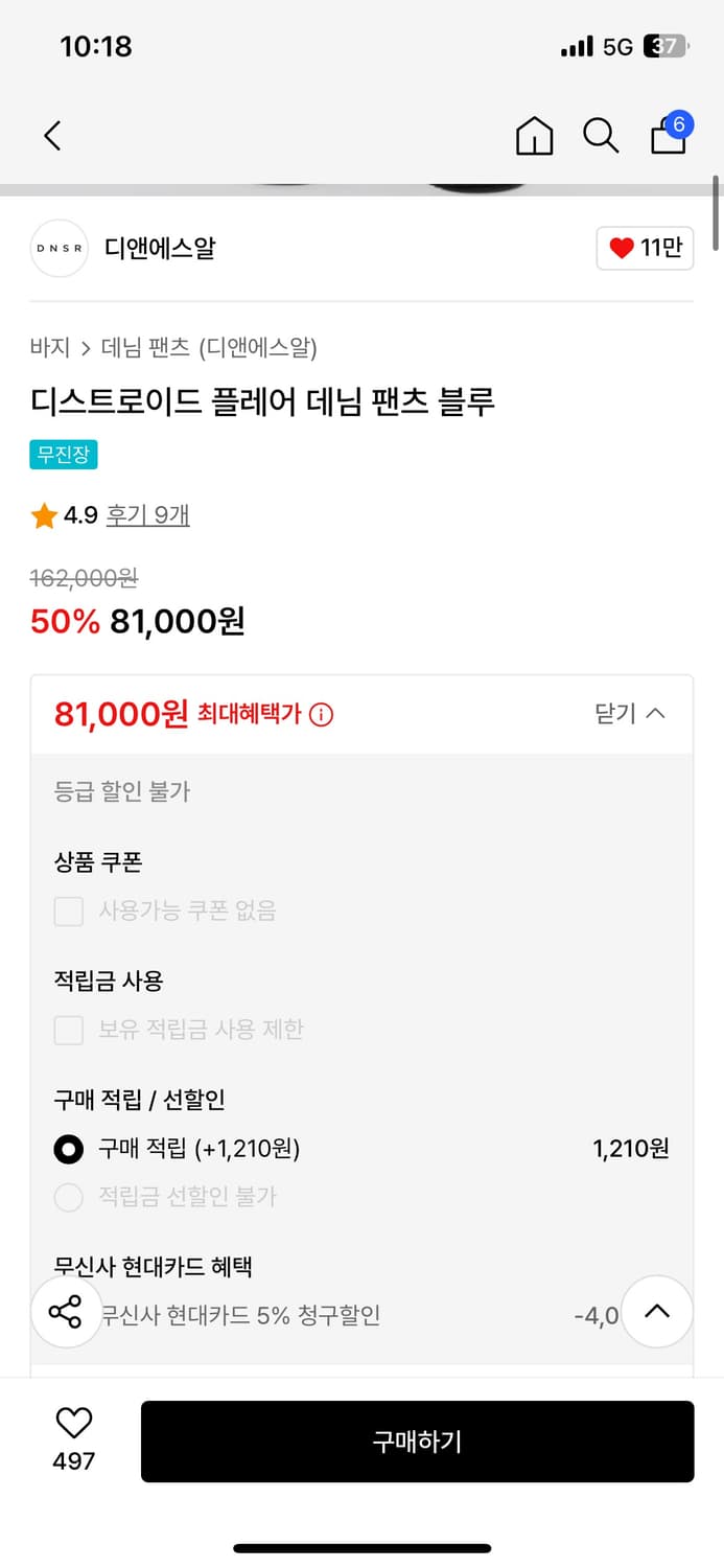 [M] 디엔에스알 디스트로이드 플레어 데님 팬츠 블루 상품이미지2