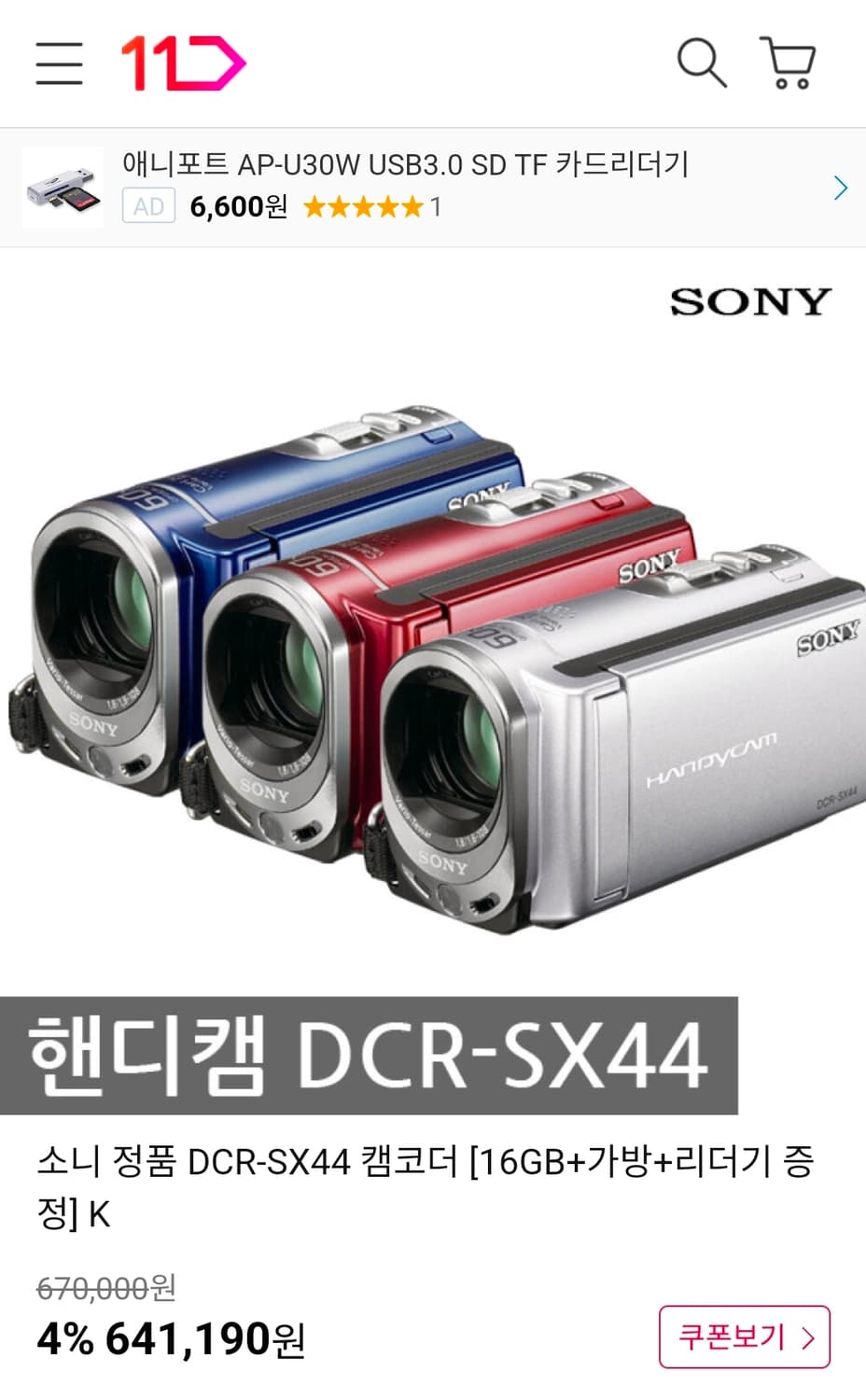 Sony DCR-SX44 소니 빈티지 캠코더(마지막 가격) 상품이미지8