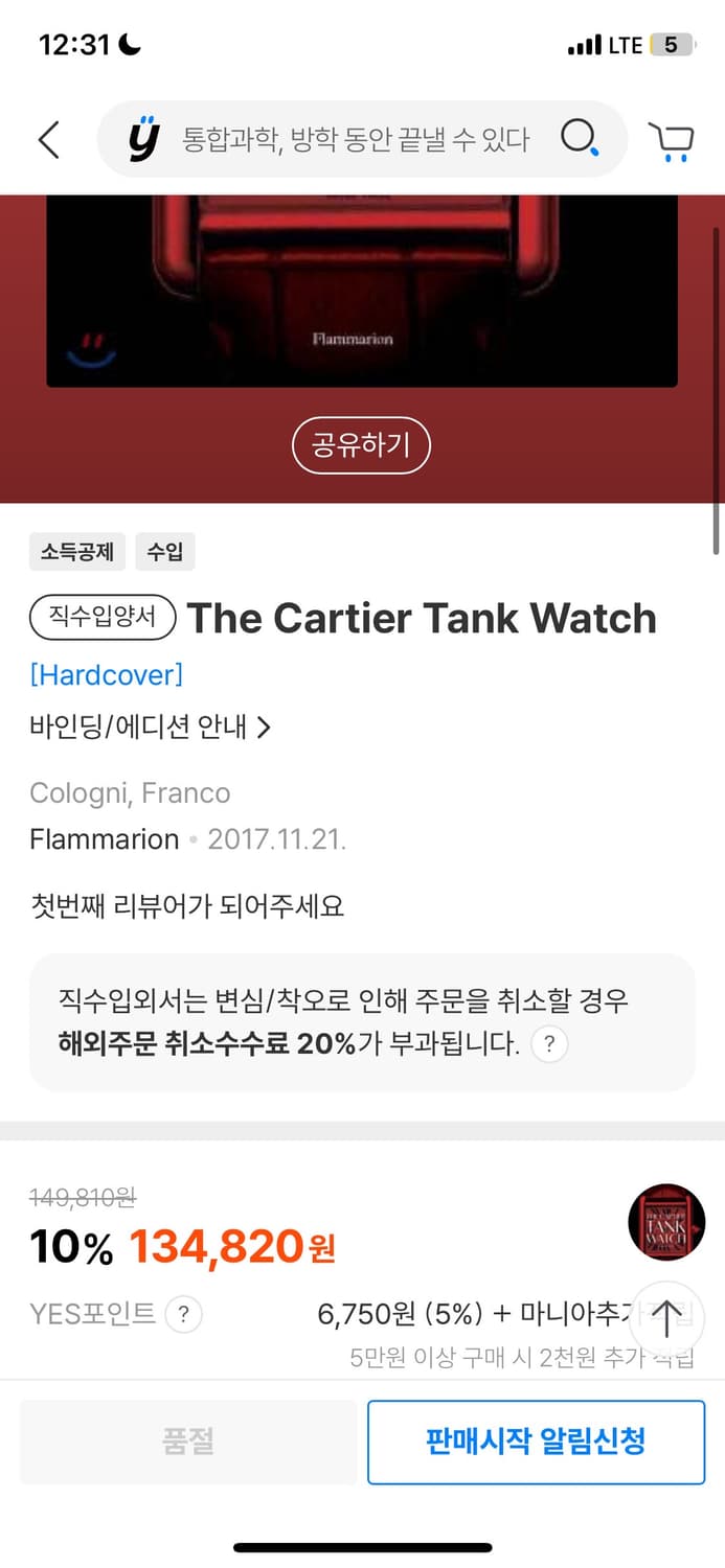 까르띠에 아트북 탱크 워치 상품이미지4