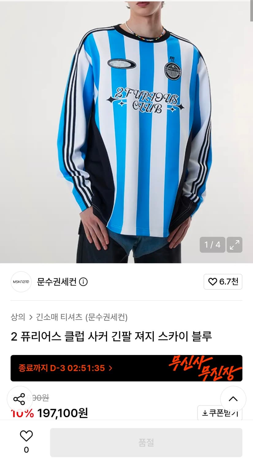 아르헨티나 2퓨리어스클럽 사커긴팔져지 스카이블루 상품이미지1