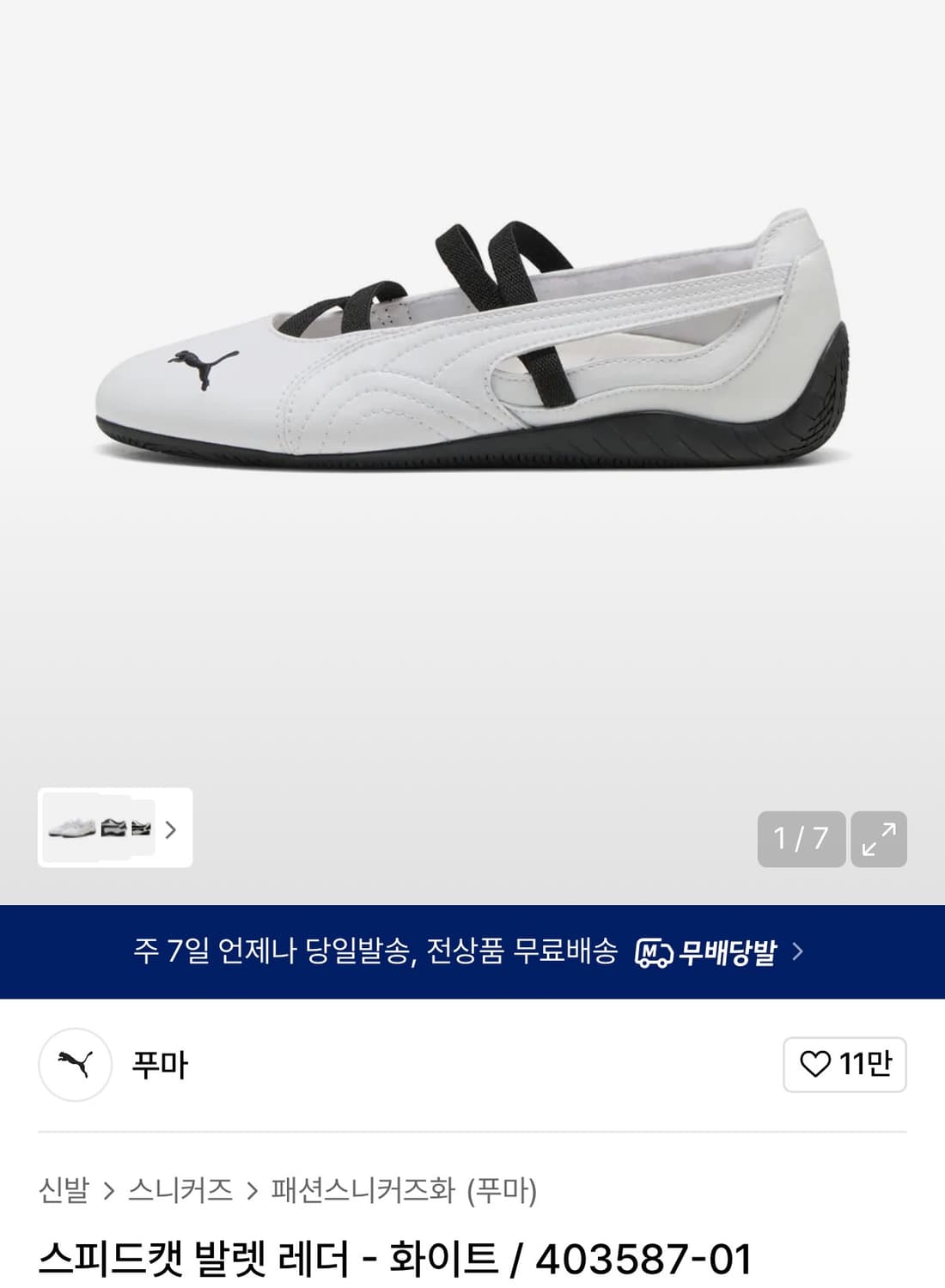 푸마 스피드캣 발렛 245 화이트 레더 새상품 상품이미지1