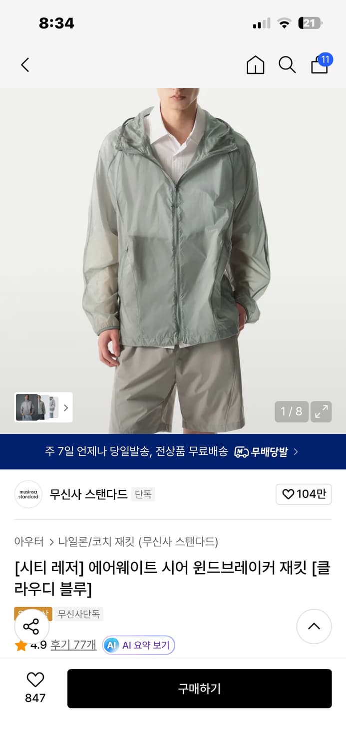 무신사스탠다드 에어웨이트 시어 윈드브레이커 재킷 [클라우디 블루] 상품이미지1