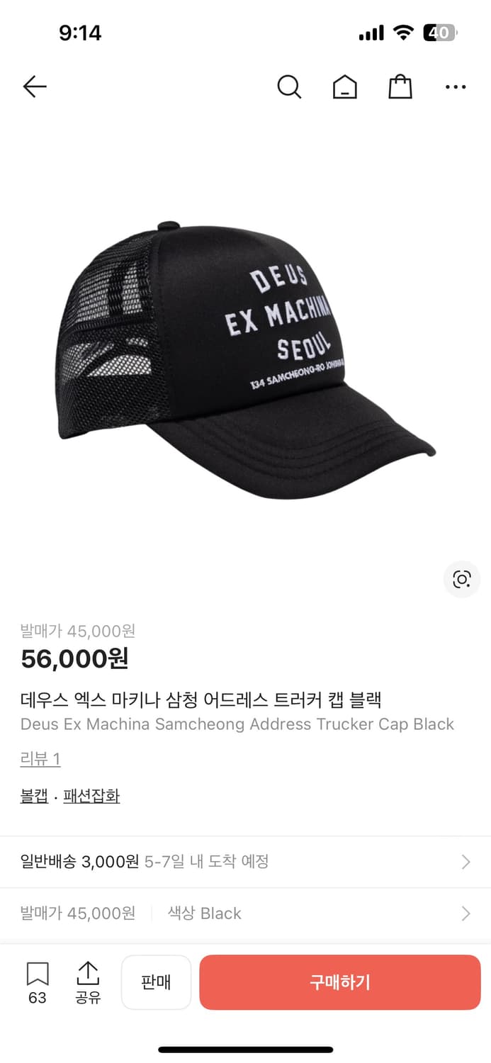 데우스 엑스 마키나 삼청 어드레스 트러커 캡 블랙 상품이미지1