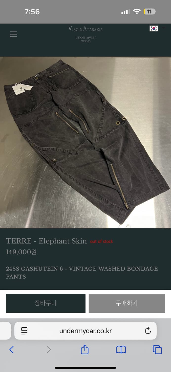 언더마이카 가슈타인 본디지 팬츠 테레 엘리펀트 상품이미지1