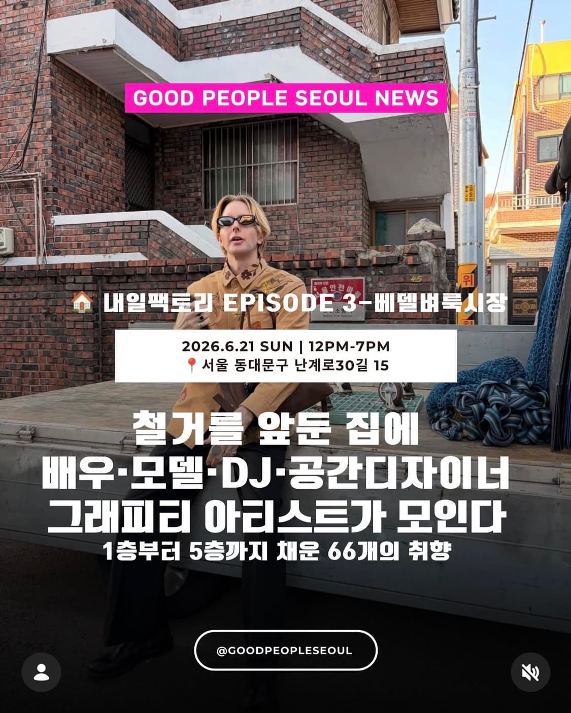 일요일 베델플리마켓 할인권🍒 상품이미지1