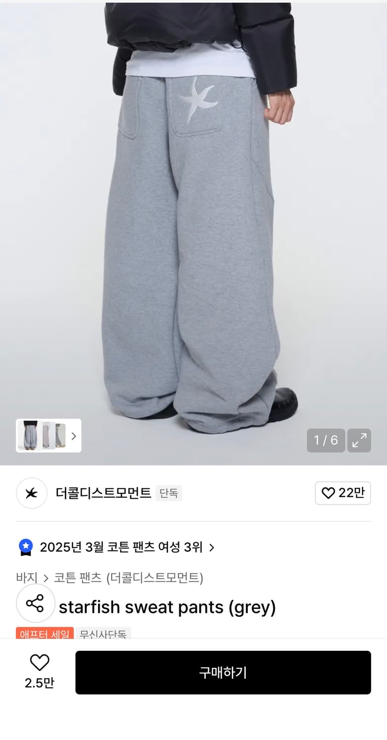 더콜디스트모먼트 스웻팬츠 상품이미지1