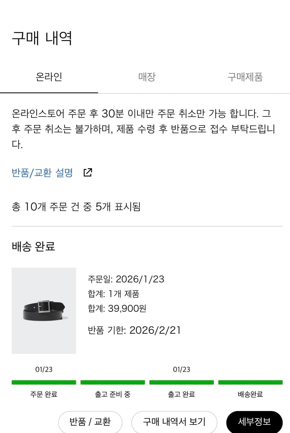 1.23. 구매 유니클로 개리슨벨트 M 상품이미지3