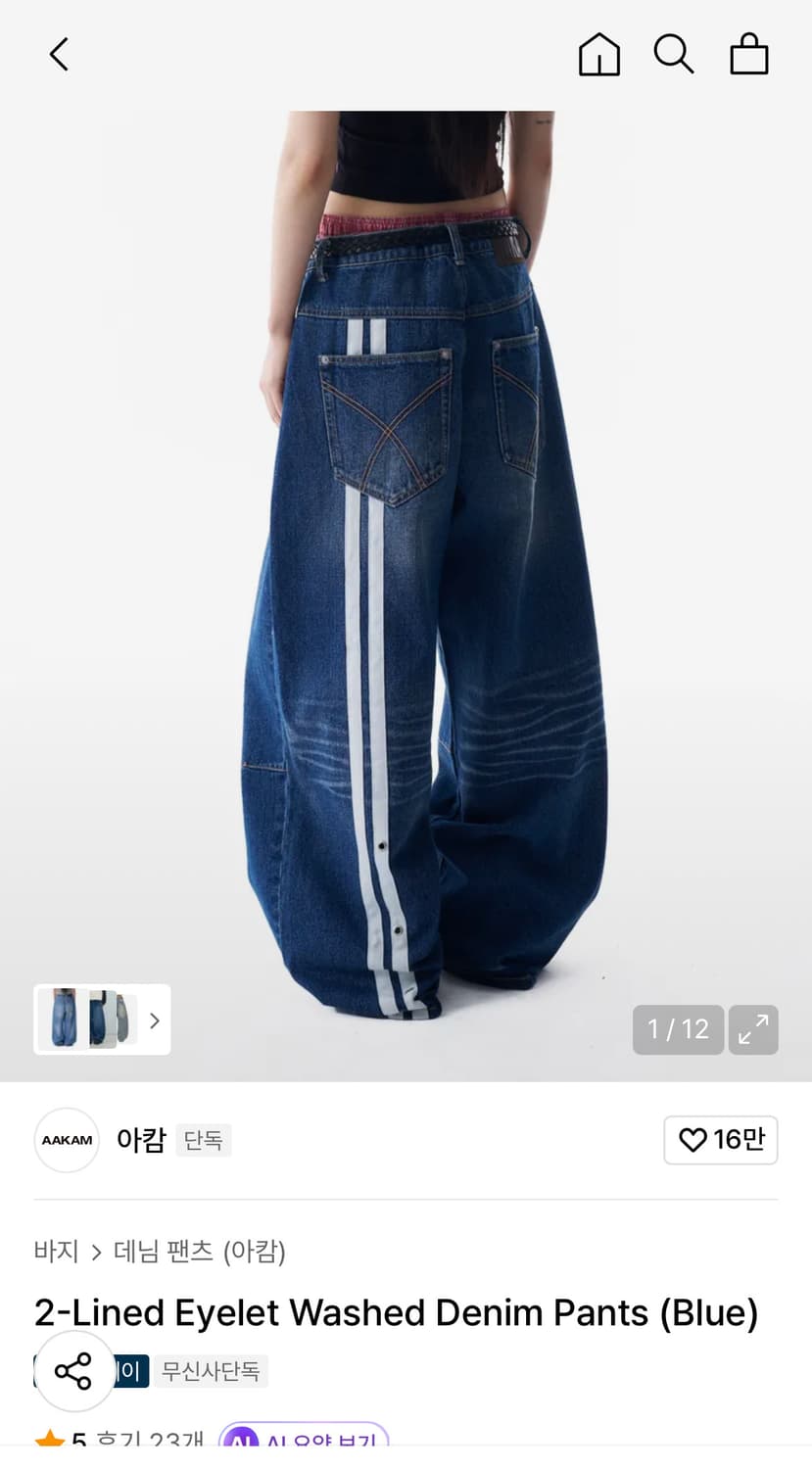 아캄 2-Lined 아일렛 워시드 데님 팬츠 (블루, 1) 상품이미지1