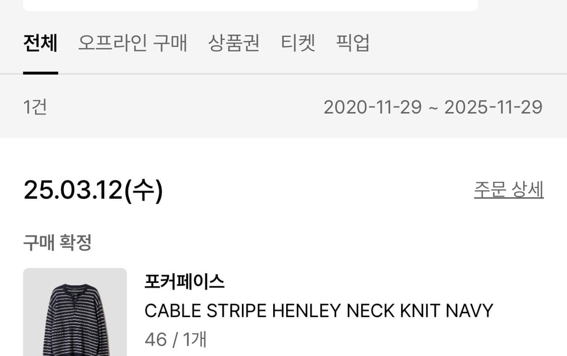 포커페이스 케이블 스트라이프 헨리넥 니트 46 네이비 팝니다 상품이미지4