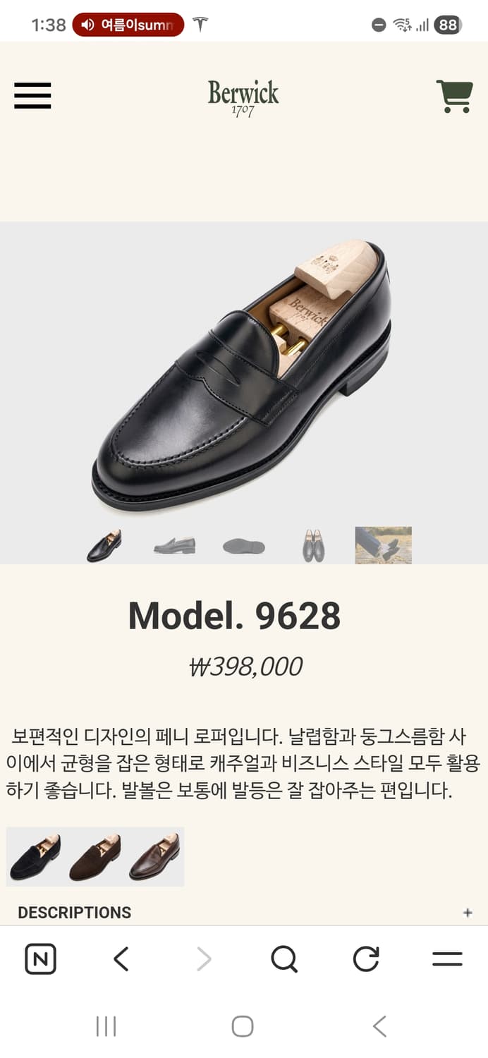 버윅 페니로퍼 9628 8사이즈(270) 상품이미지5